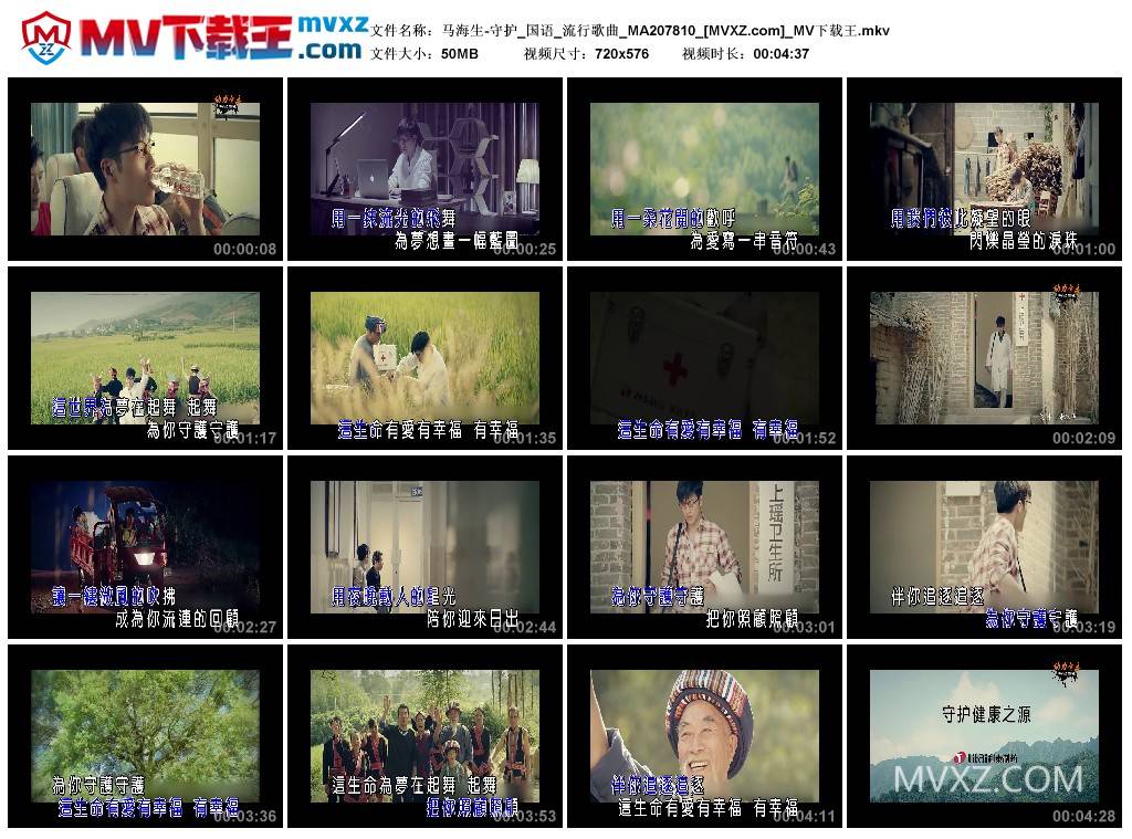 马海生-守护_国语_流行歌曲_MA207810